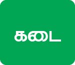 கடை