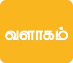 வளாகம்